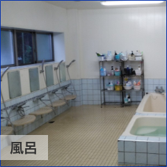 寮生活