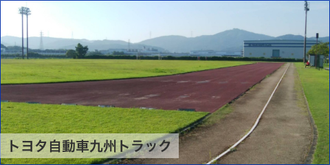 練習場所
