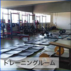 練習場所