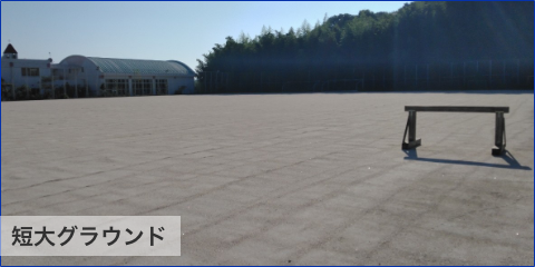 練習場所